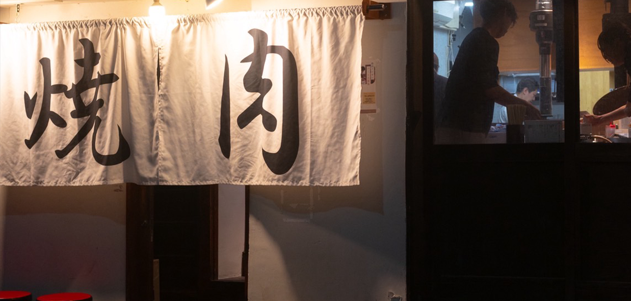 焼肉フジサン高田馬場•古民家店